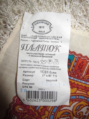 Русское золото, 529-1