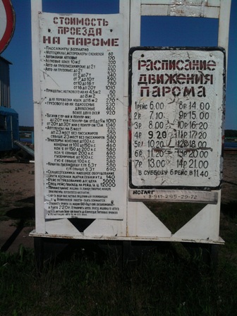 Расписание парома через Свирскую губу