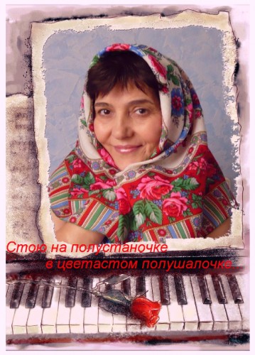 Стою на полустаночке..