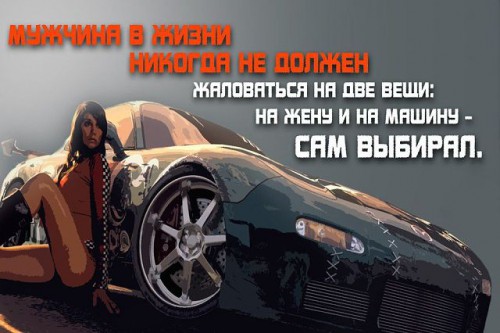жена и маашина.jpg