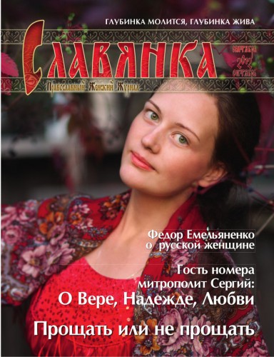 славянка 5 (41) 2012.jpg