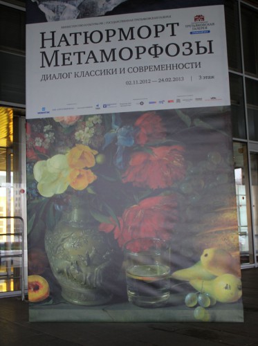 Реклама выставки (Третьяковка на Крымском)