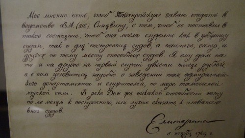 письмо Екатерины