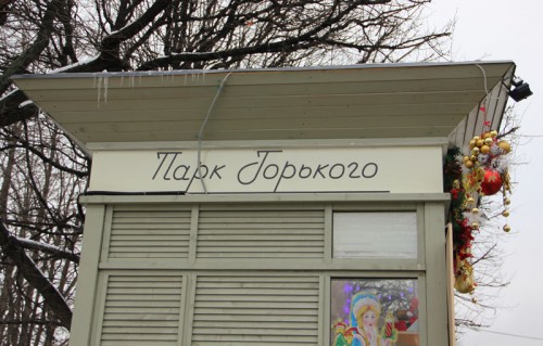 Надпись знакомым шрифтом из детства