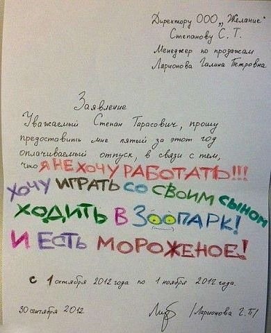 Когда буду увольняться напишу такое же!!!