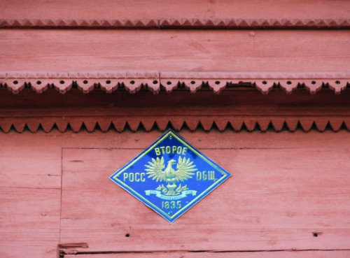 Знак Страхового общества