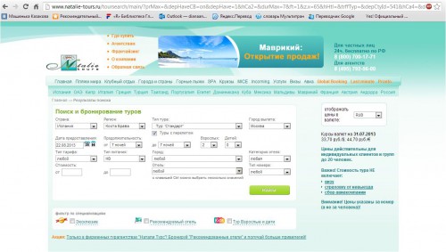 Натали_Турс.JPG