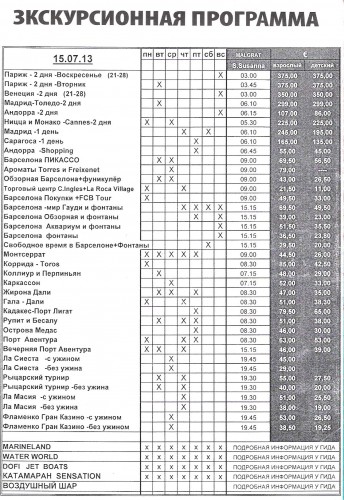 Экскурсии.jpeg