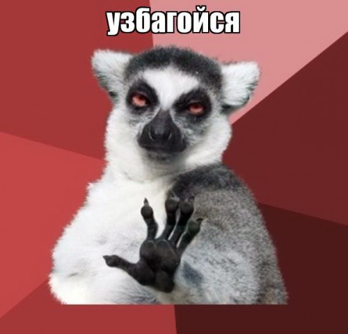 узбагойся.jpg