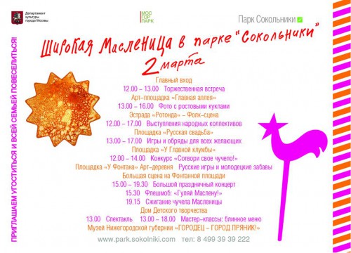афиша масленицы.jpg