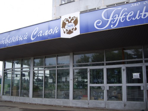 фирменный магазин