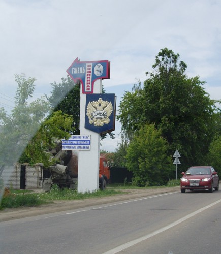указатель перед поворотом на предприятие